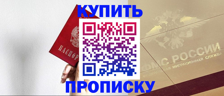 прописка в Онеге