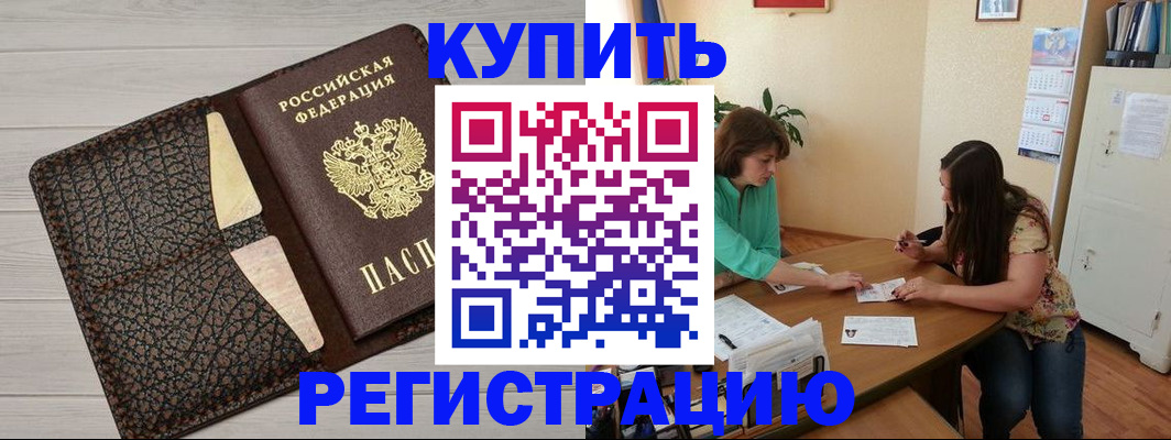 временная прописка в Онеге
